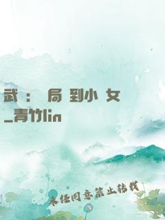 武俠：開局撿到小龍女