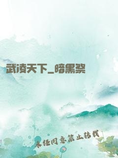 武凌天下