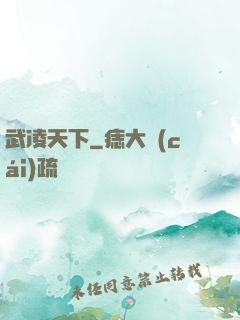 武凌天下