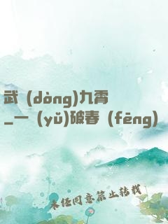 武動(dòng)九霄