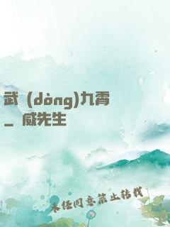 武動(dòng)九霄