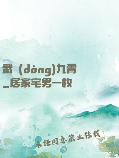 武動(dòng)九霄