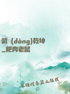 武動(dòng)乾坤