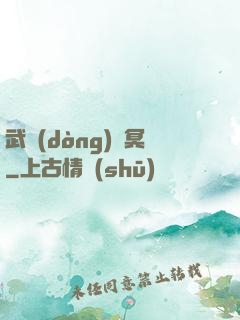 武動(dòng)蒼冥