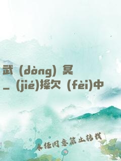 武動(dòng)蒼冥