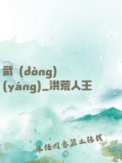 武動(dòng)陰陽(yáng)