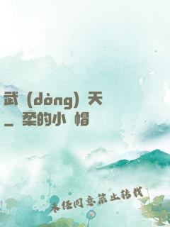 武動(dòng)驚天