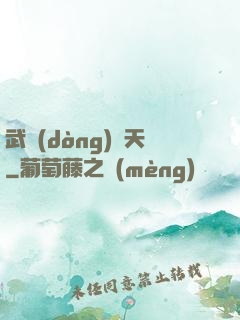 武動(dòng)驚天