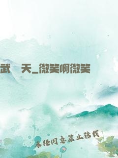 武動驚天