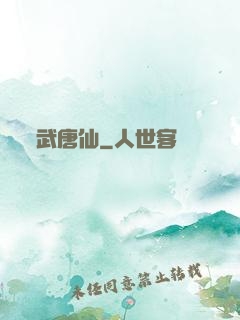 武唐仙