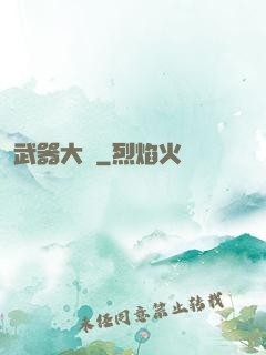 武器大師
