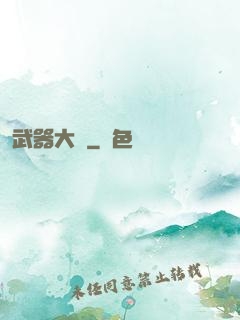 武器大師