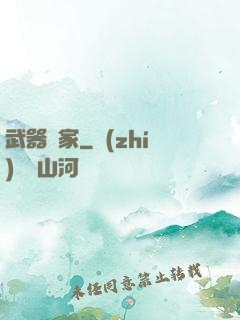 武器專家