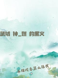 武域劍神