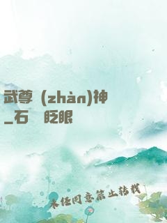 武尊戰(zhàn)神