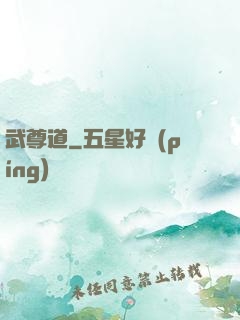武尊道