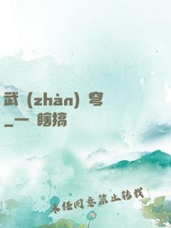 武戰(zhàn)蒼穹