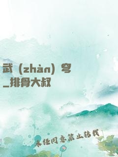 武戰(zhàn)蒼穹