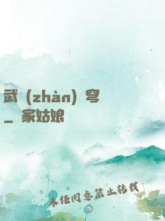 武戰(zhàn)蒼穹
