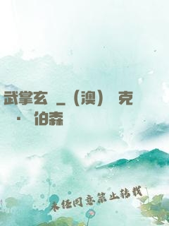 武掌玄黃