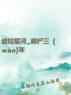 武控星河