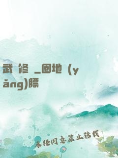 武極修羅