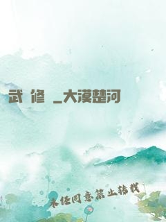武極修羅