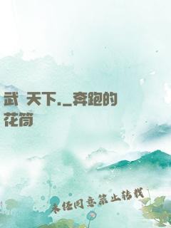 武極天下.