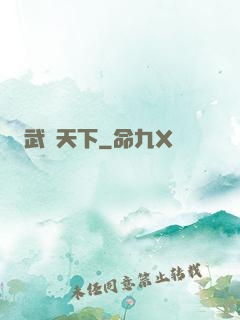 武極天下