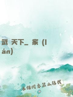 武極天下