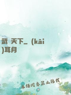 武極天下