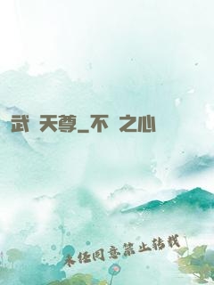 武極天尊