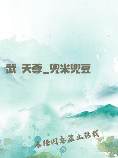 武極天尊