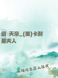 武極天帝