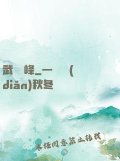 武極巔峰