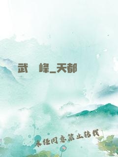 武極巔峰