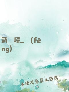 武極巔峰