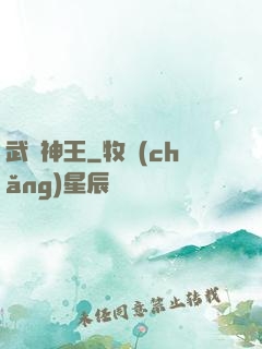 武極神王