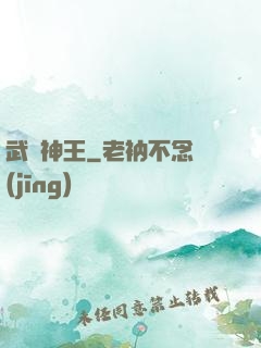 武極神王