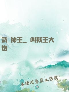 武極神王