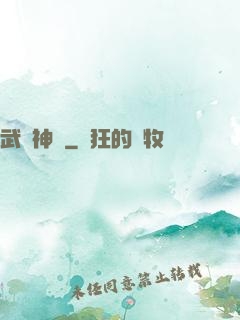 武極神話