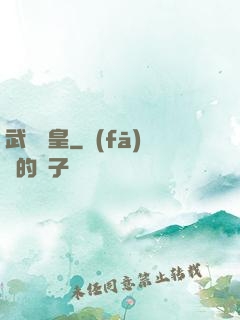 武極藥皇