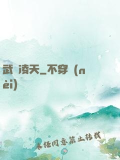 武氣凌天