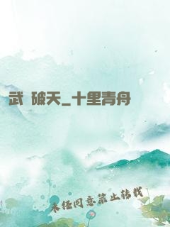 武決破天