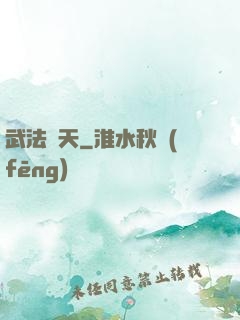 武法無天