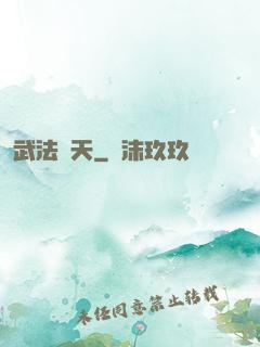 武法無天