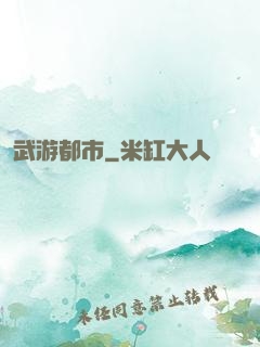 武游都市
