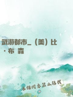 武游都市