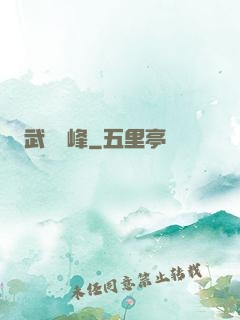 武煉巔峰