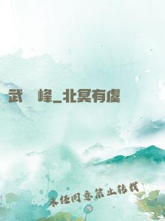 武煉巔峰